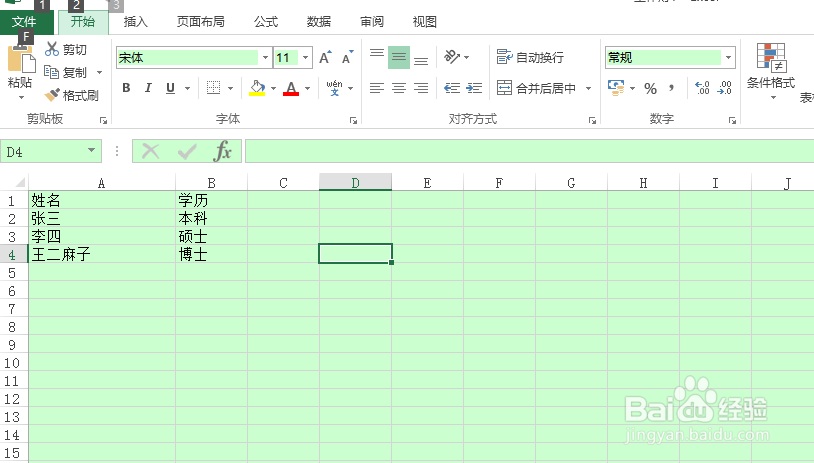 excel表格基本操作介绍(1)