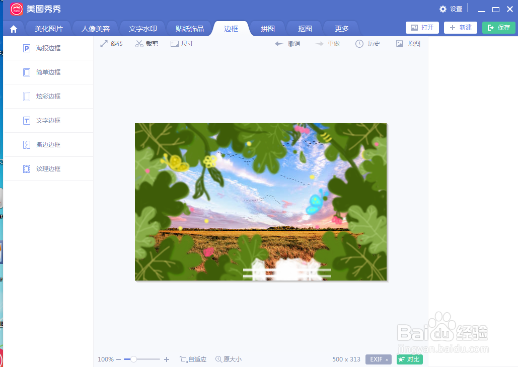 美图秀秀中给图片添加简单边框
