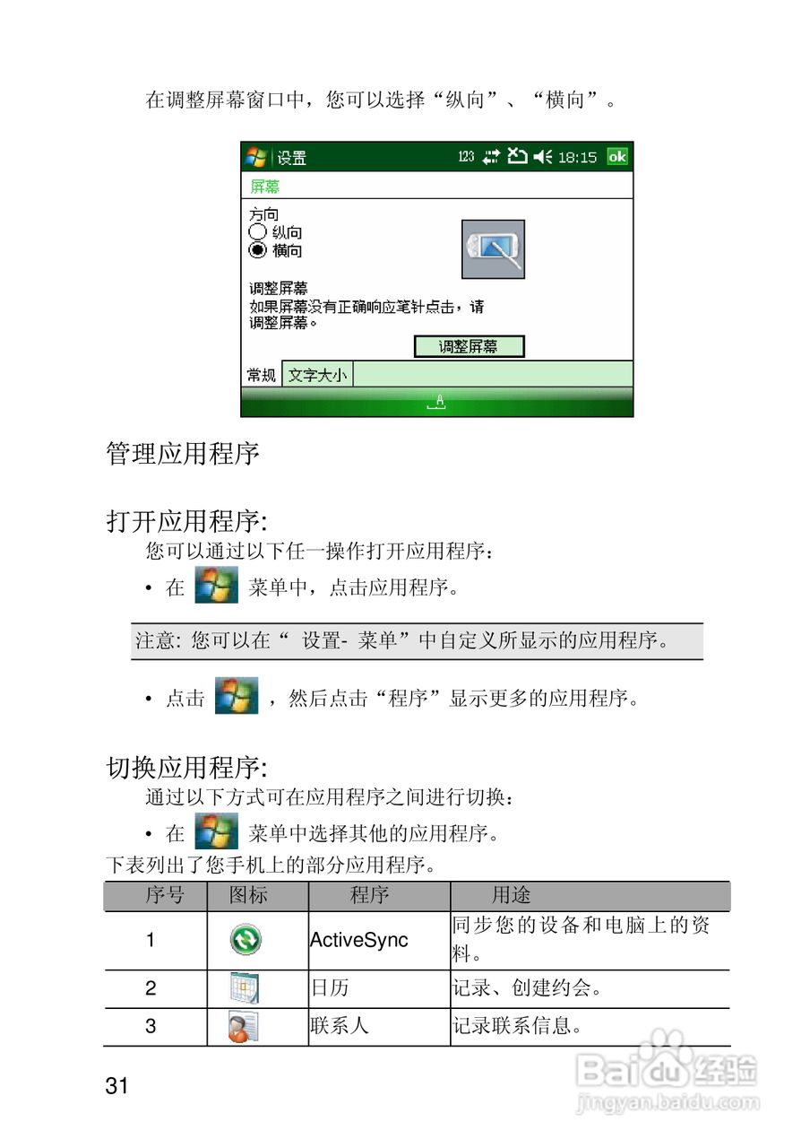 联想ET700手机使用说明书:[4]