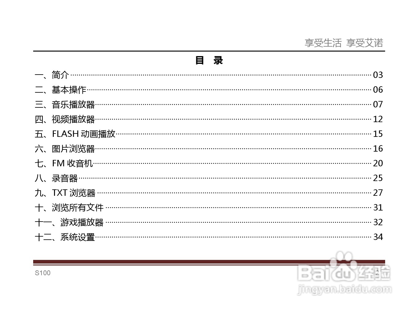 艾诺S100T型随身听使用说明书:[1]