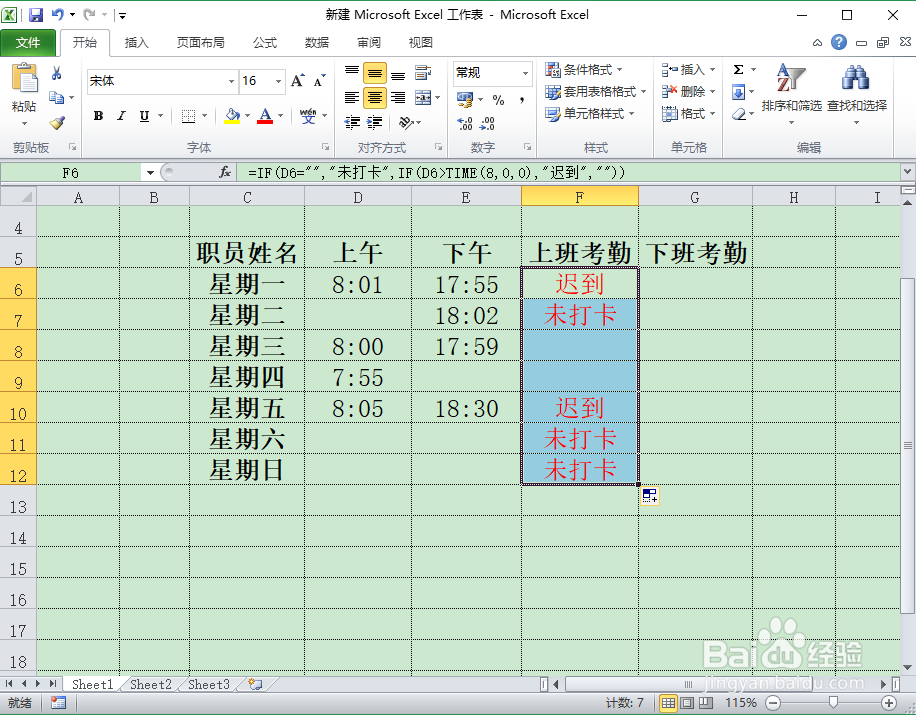 如何用excel快速计算迟到、早退、未打卡