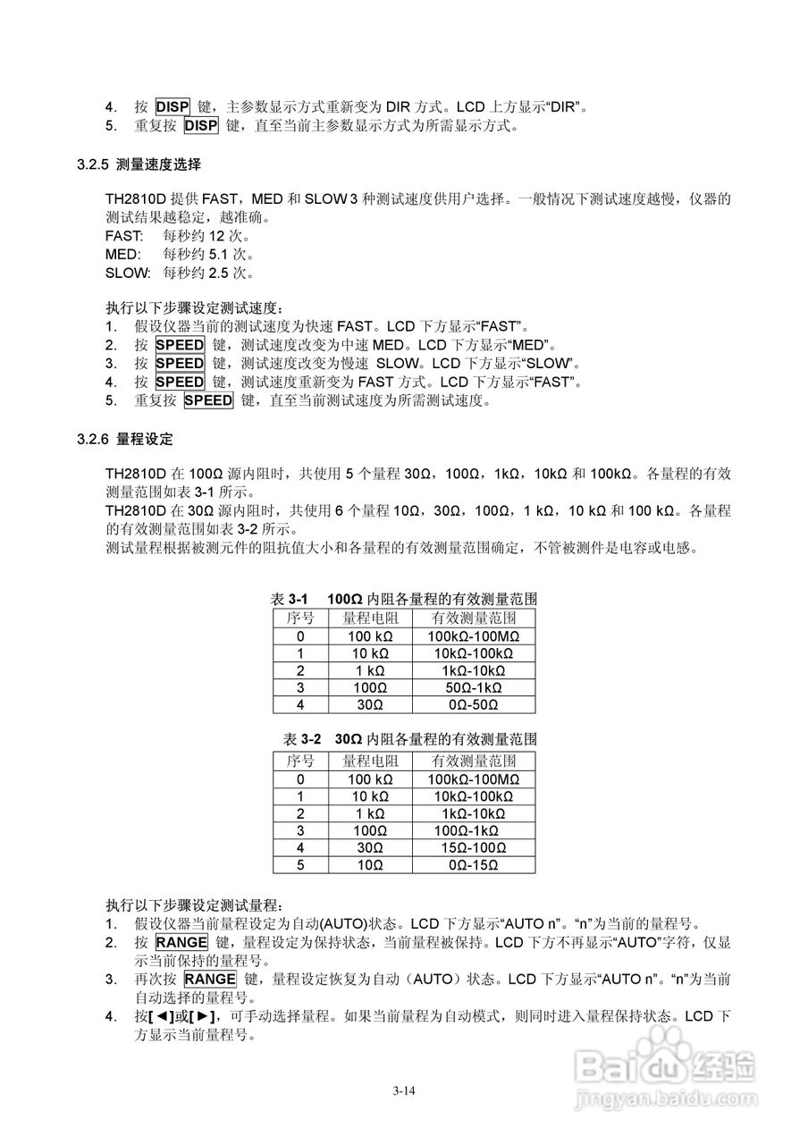 锦流源电子TH2810D LCR数字电桥说明书:[2]
