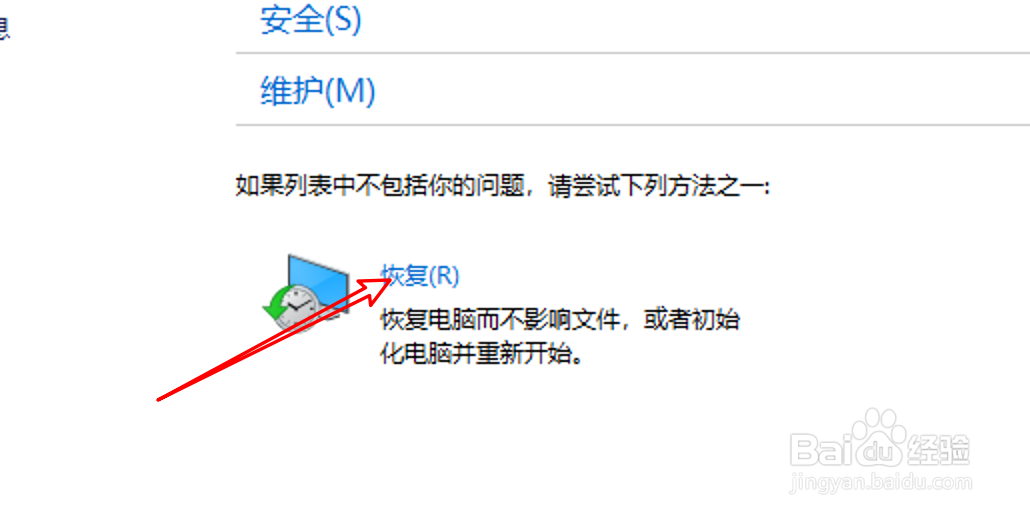 win10在哪里进行系统还原