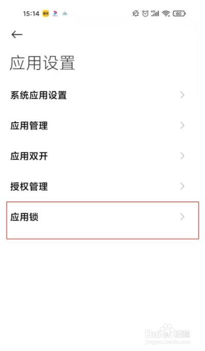 红米note9应用锁怎么开启