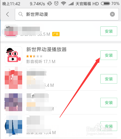 新世界动漫app怎么下载