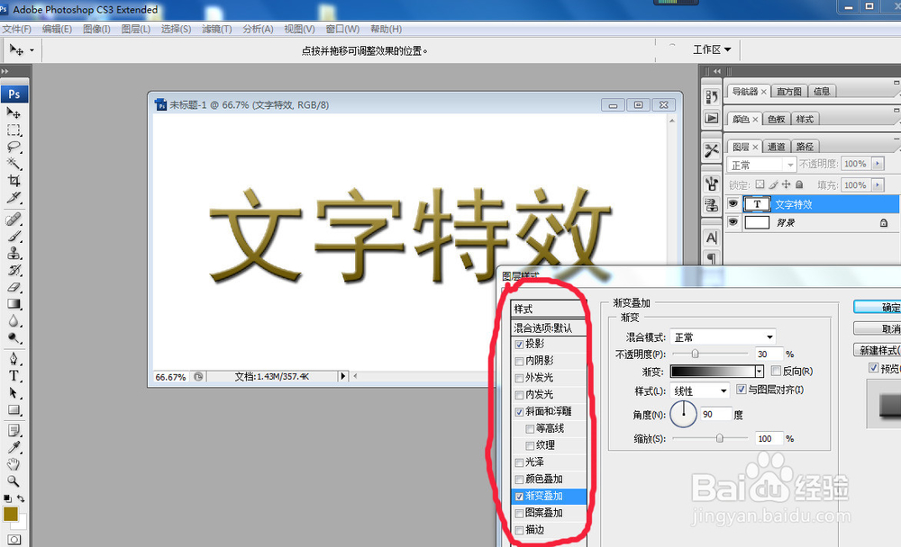 怎么用PS给图片上已有文字做特效