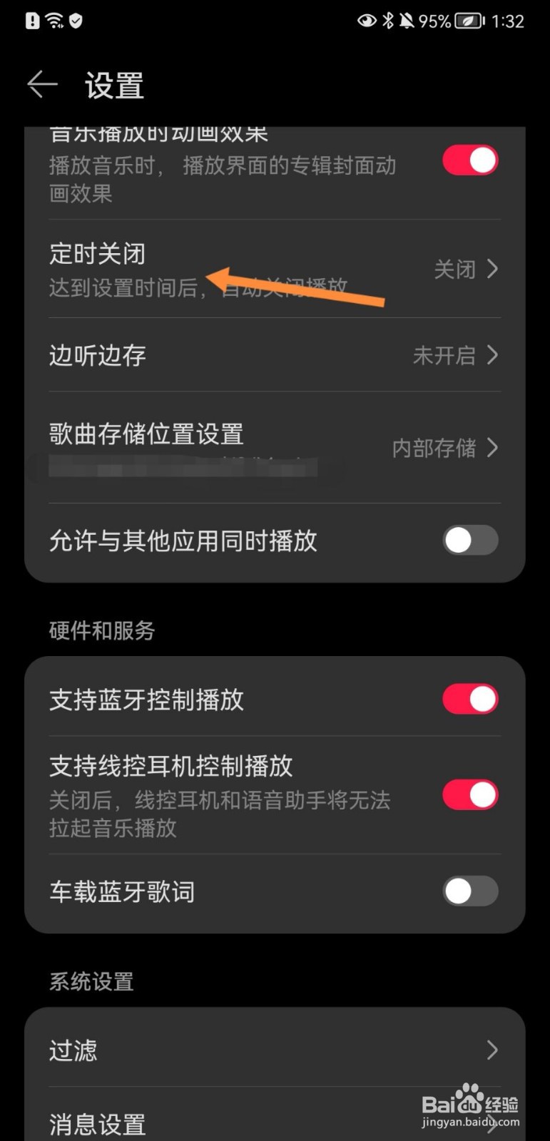 华为手机音乐怎么开启定时关闭
