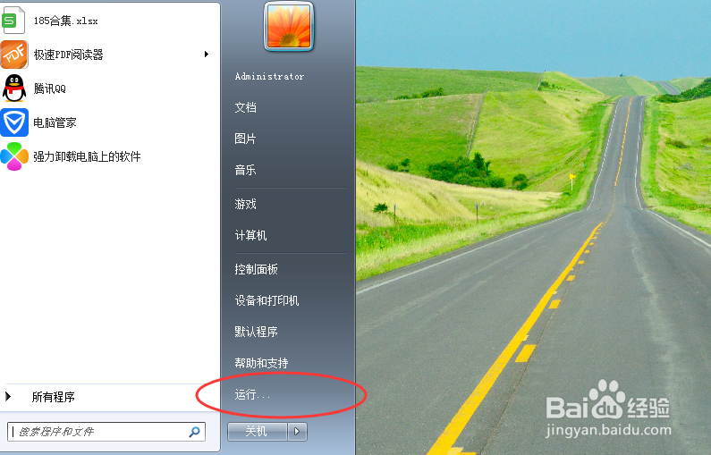 win7系统如何关闭软件开机自启动