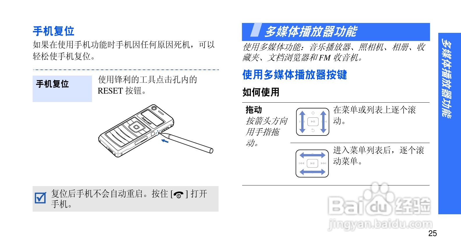 三星SCH-F659手机使用说明书:[3]