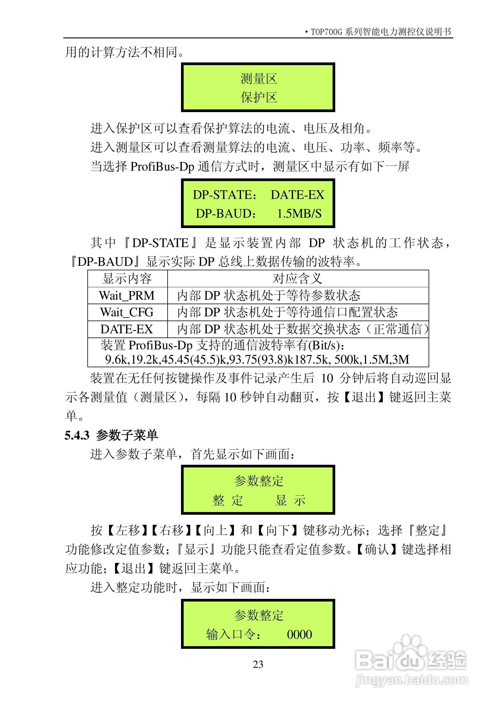 拓普TOP700G系列智能电力测控仪说明书:[3]