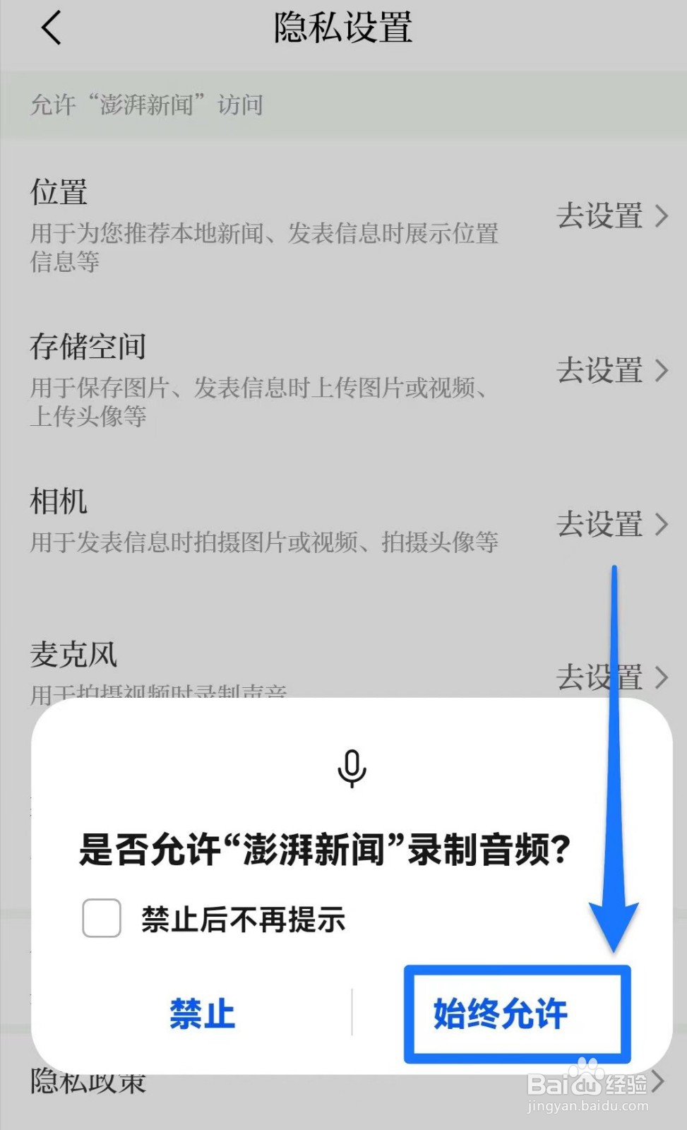 澎湃新闻APP怎么·开启麦克风权限