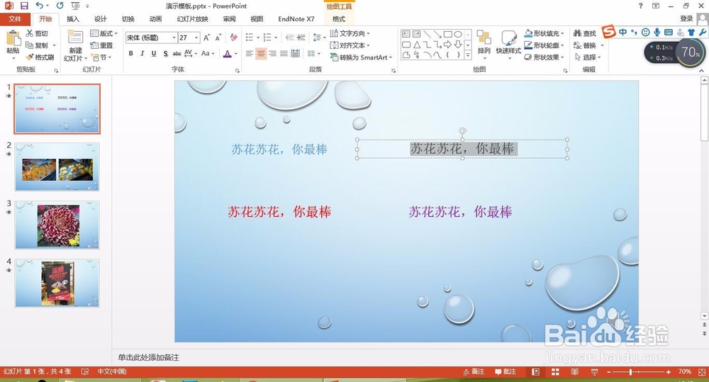 巧用格式刷更改PPT中文字格式的方法