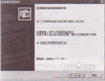 教大家怎么利用备份还原系统文件