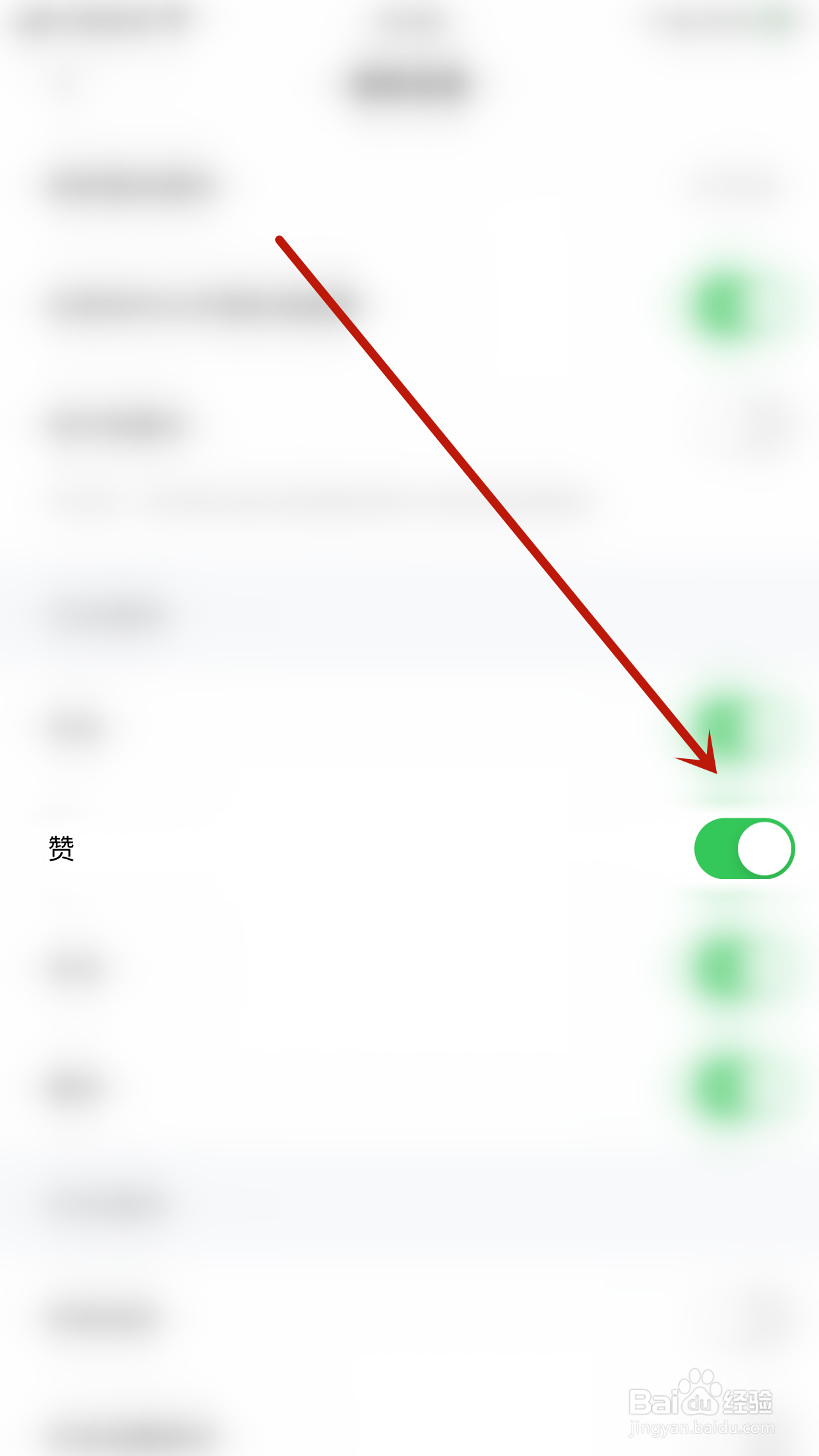 如何启用欢语赞通知