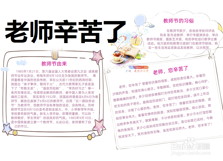 老师辛苦了手抄报