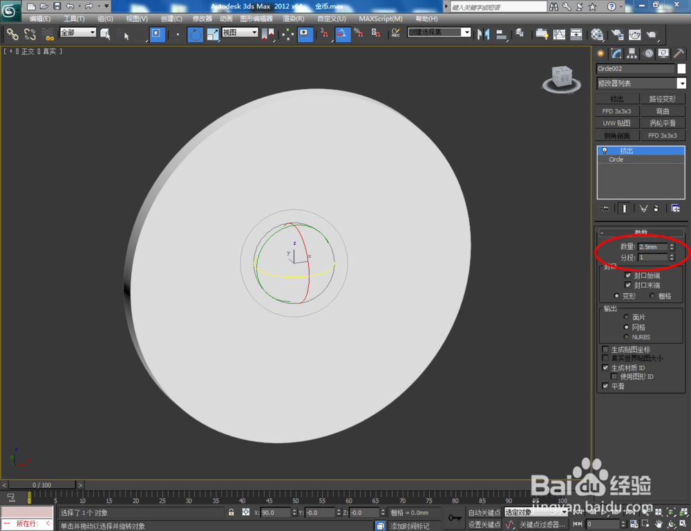 3Dmax如何制作柯南金币