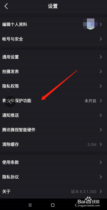 腾讯微视怎么开启青少年模式