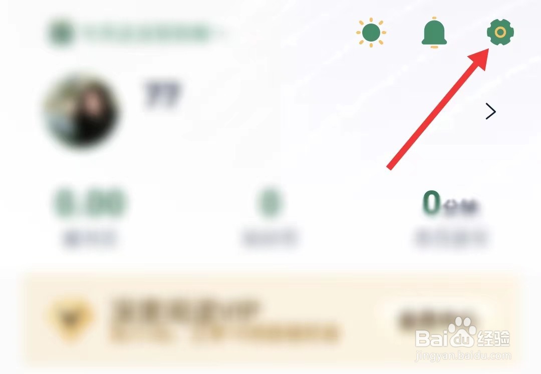 藏书馆app如何找到书馆设置