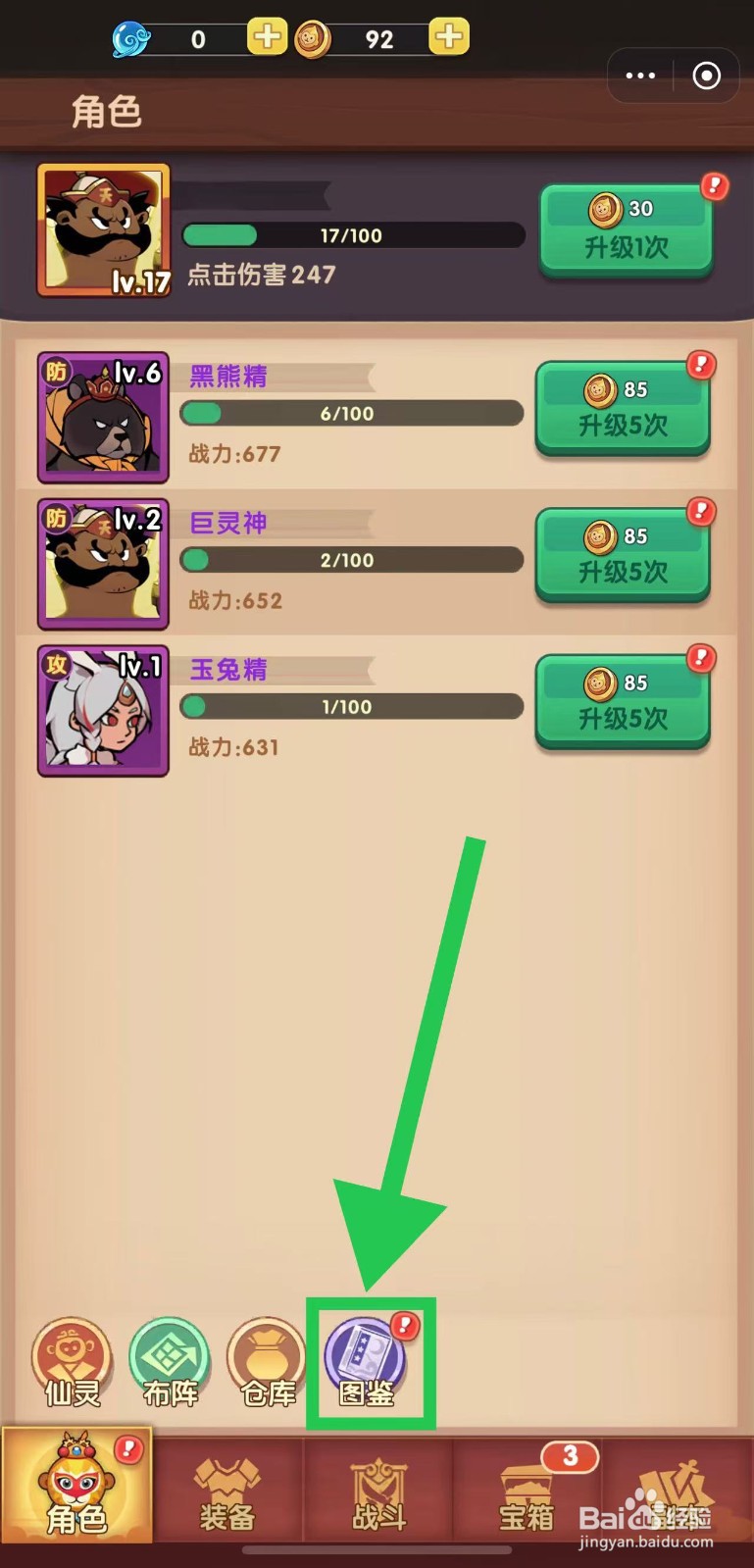 那些需要守护的如何查看巨灵神的攻击