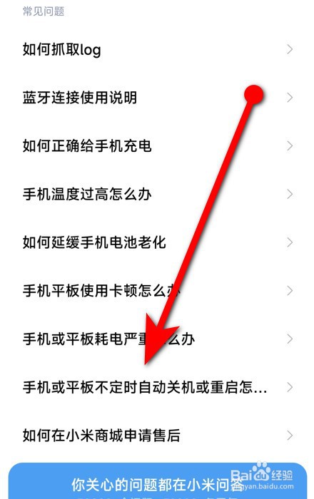 小米手机死机重启方法