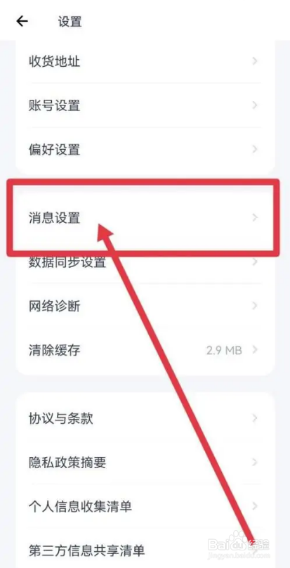 如何使用薄荷健康APP开启接收推送功能？