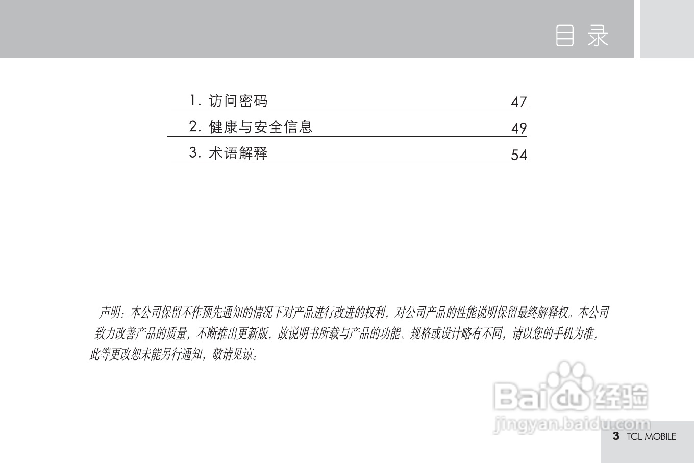 TCL T16手机使用说明书:[1]