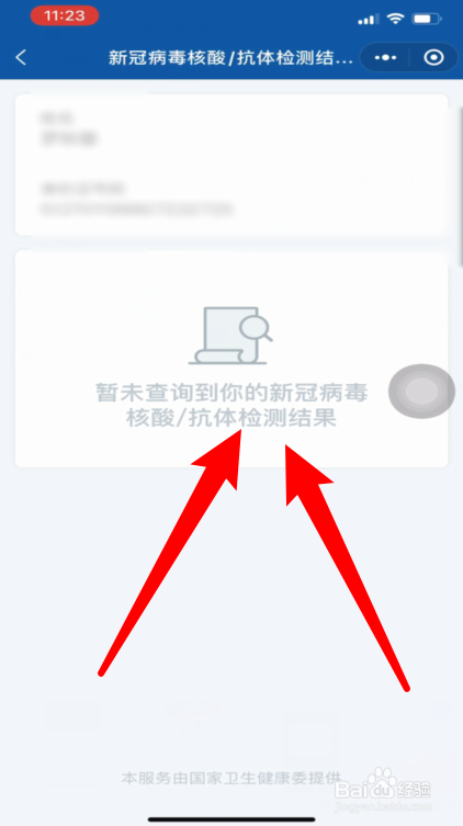 核酸检测报告电子版怎么查