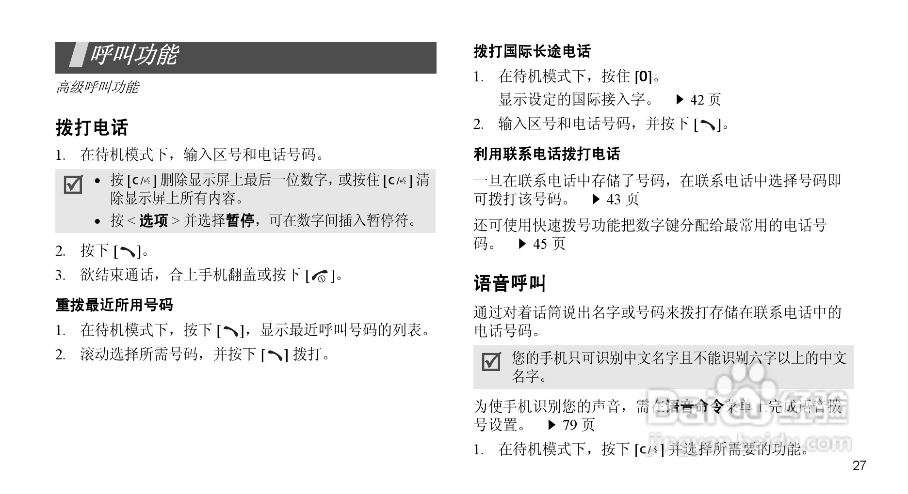 三星SCH-F509手机使用说明书:[3]