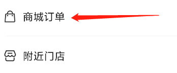 TCL查看商城订单的方法