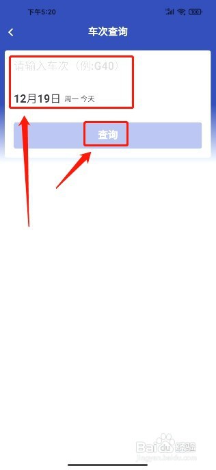 艺龙旅行到哪里查询高铁车次