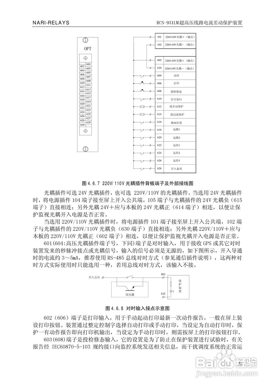 南瑞RCS-931LM超高压线路电流差动保护装置使用说明书:[3]
