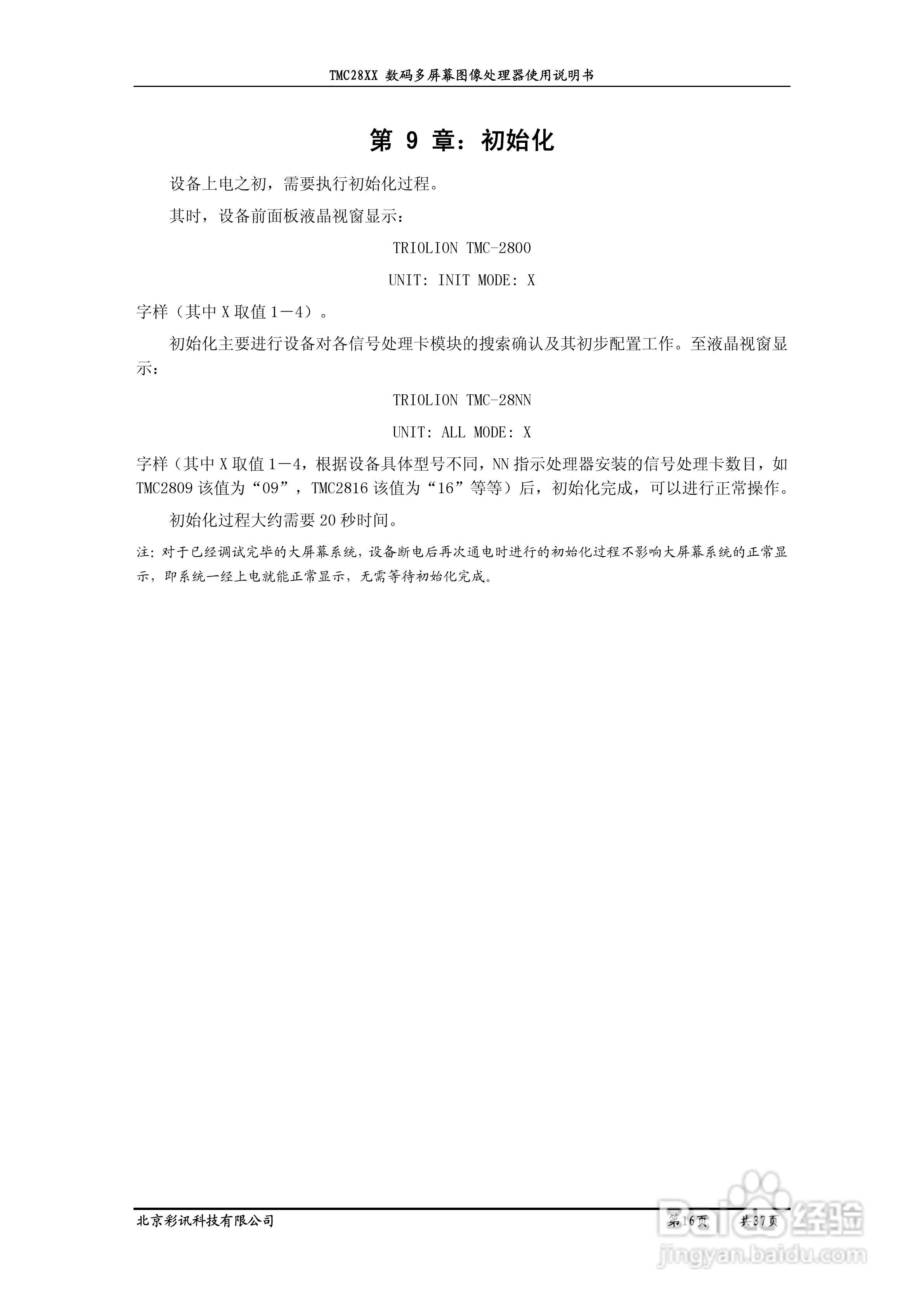 彩讯TMC2800系列大屏控制器使用说明书:[2]