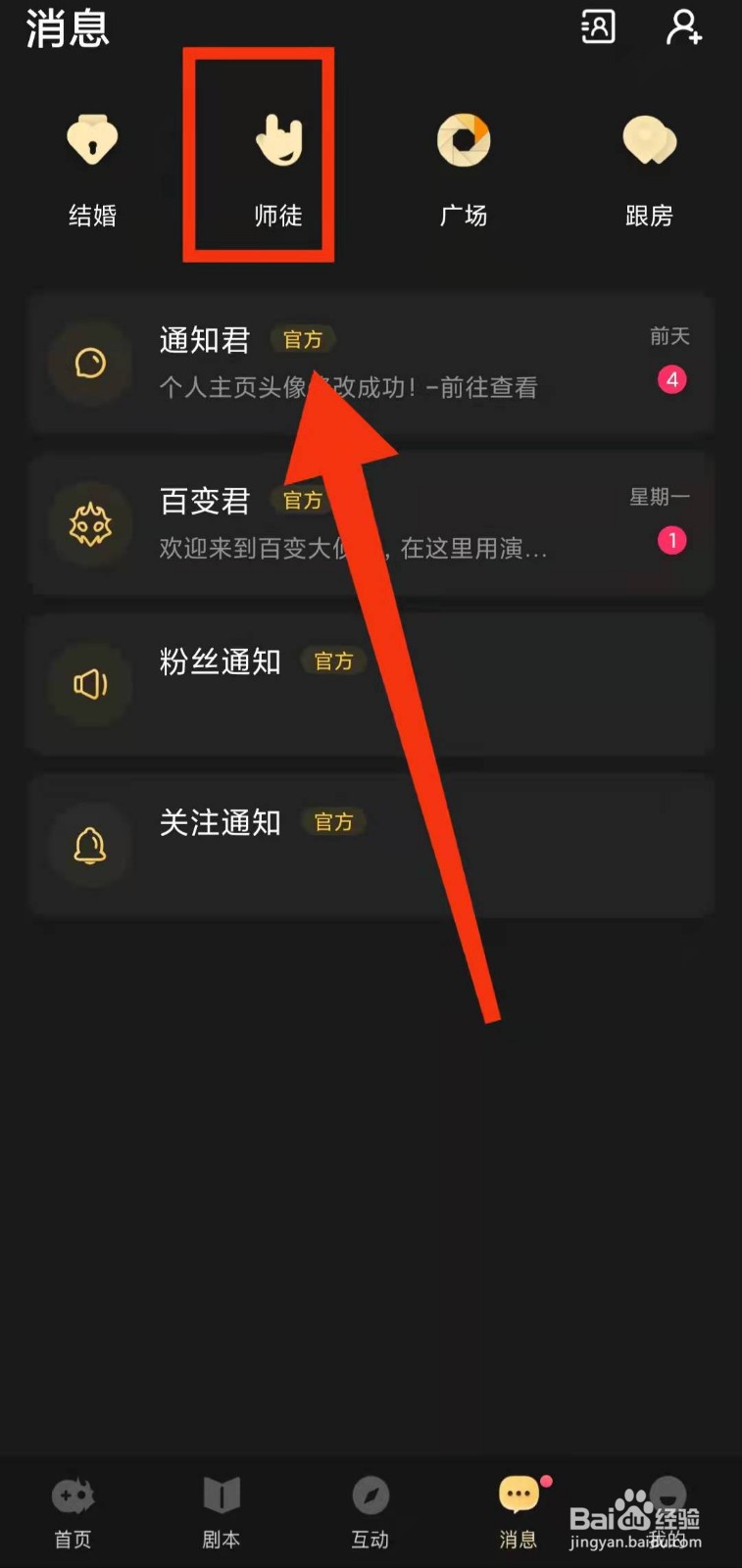 怎样查看百变大侦探的“拜师出师标准”