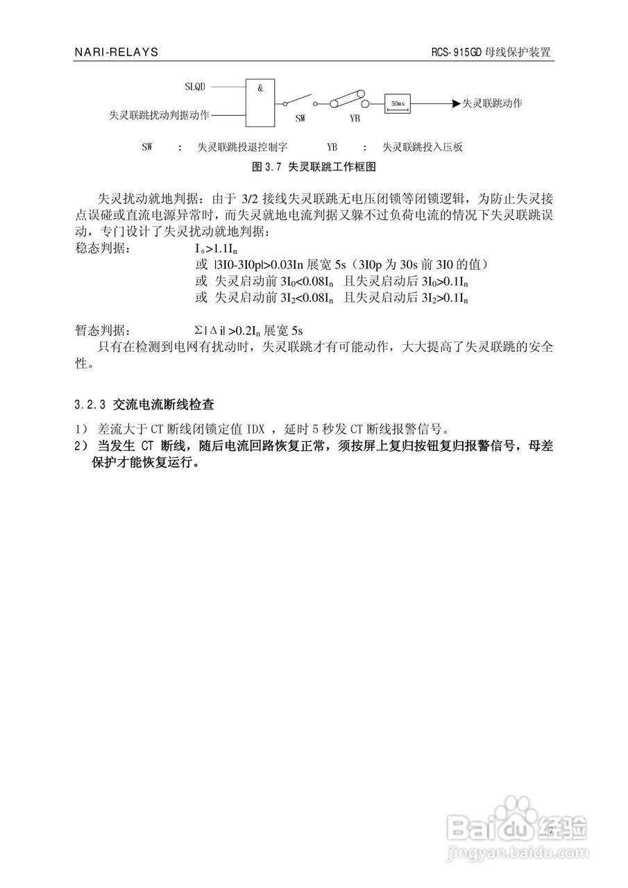 南瑞RCS-915GD微机母线保护装置使用说明书:[2]