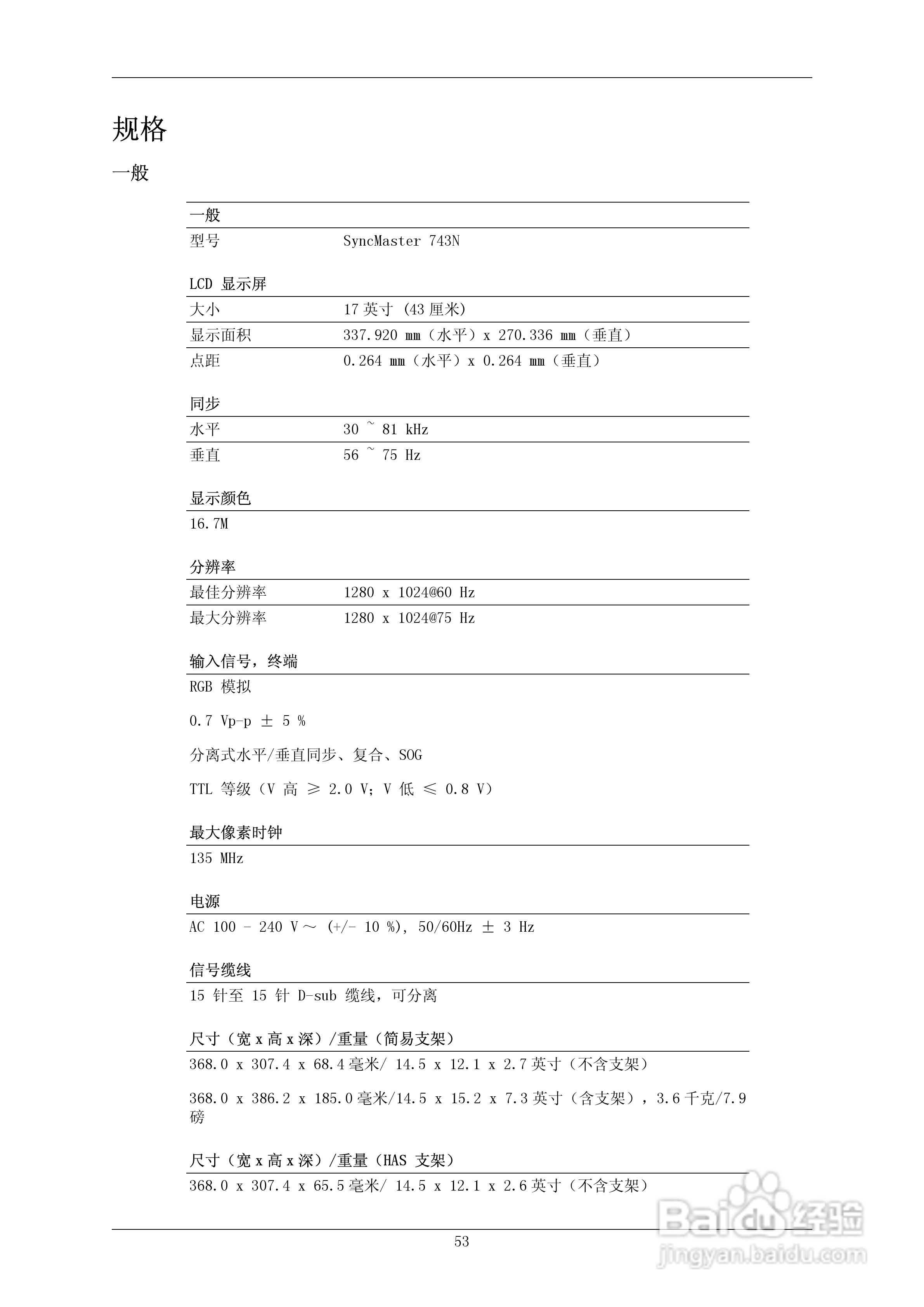 三星943NX液晶显示器使用说明书:[6]