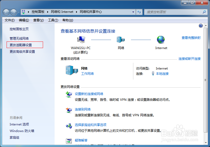 win7如何建立无线热点(wifi热点)详解