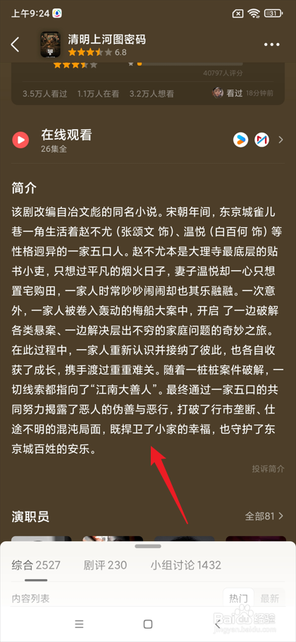 清明上河图密码电视剧剧情简介在哪看