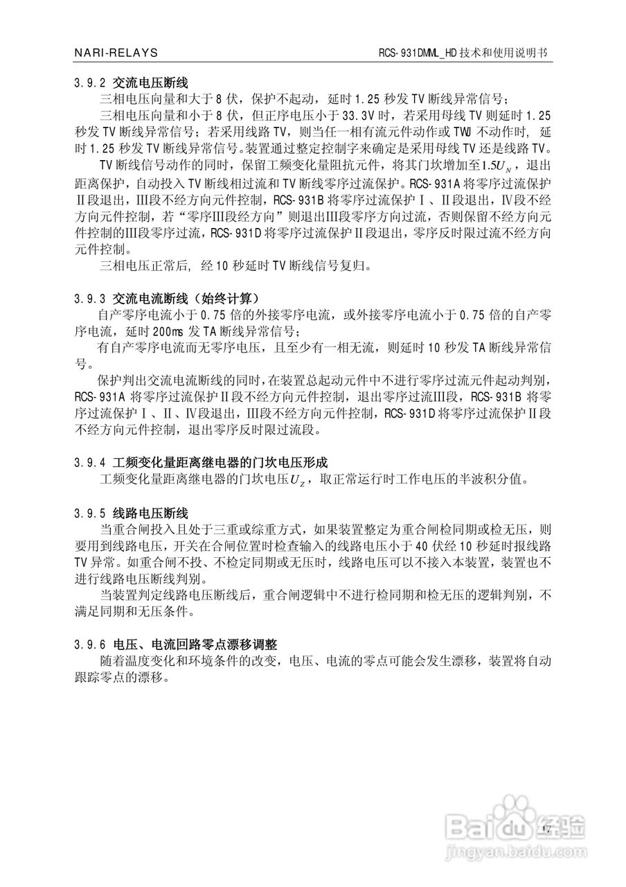 南瑞RCS-931DMML_HD型超高压线路成套保护装置使用说明:[3]