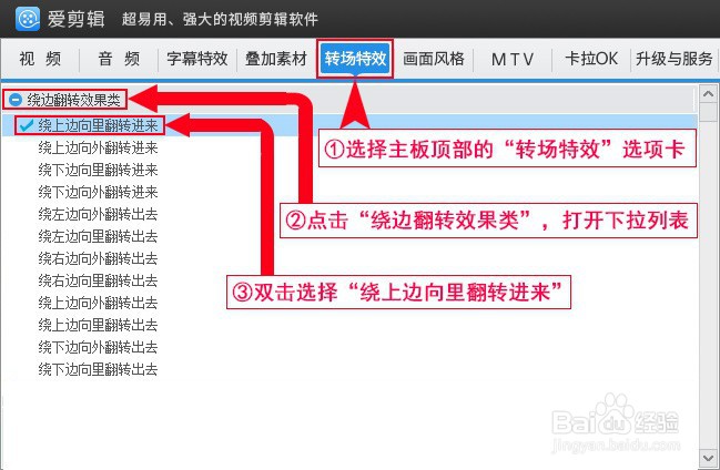 如何为视频添加绕上边向里翻转进来特效