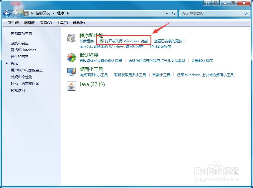win7 telnet不是内部或外部命令 的解决方法