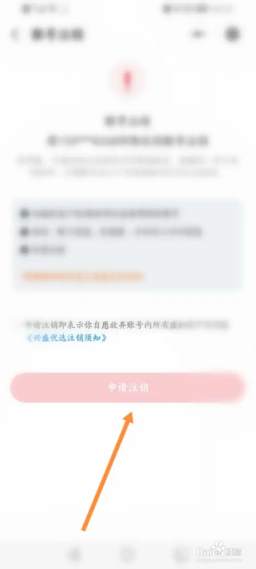 兴盛优选如何申请注销