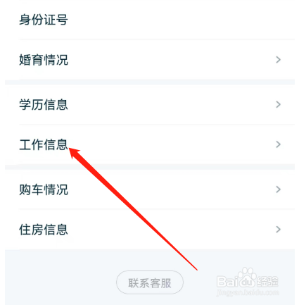 安卓版拍拍dai借款如何查看工作性质