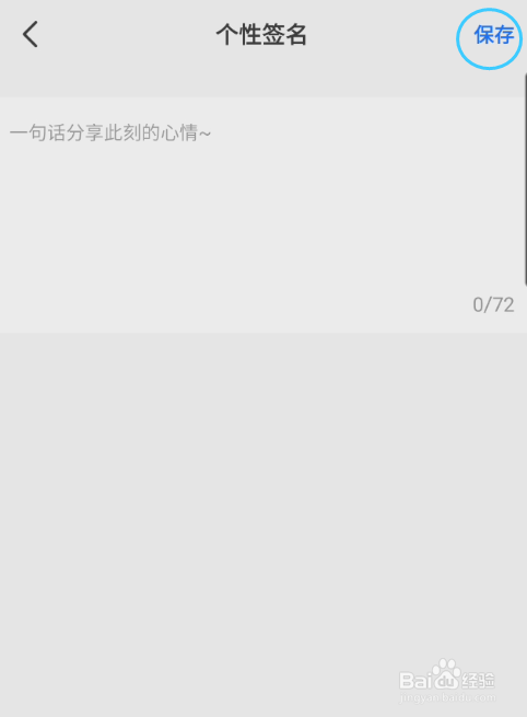 米缘如何修改个性签名