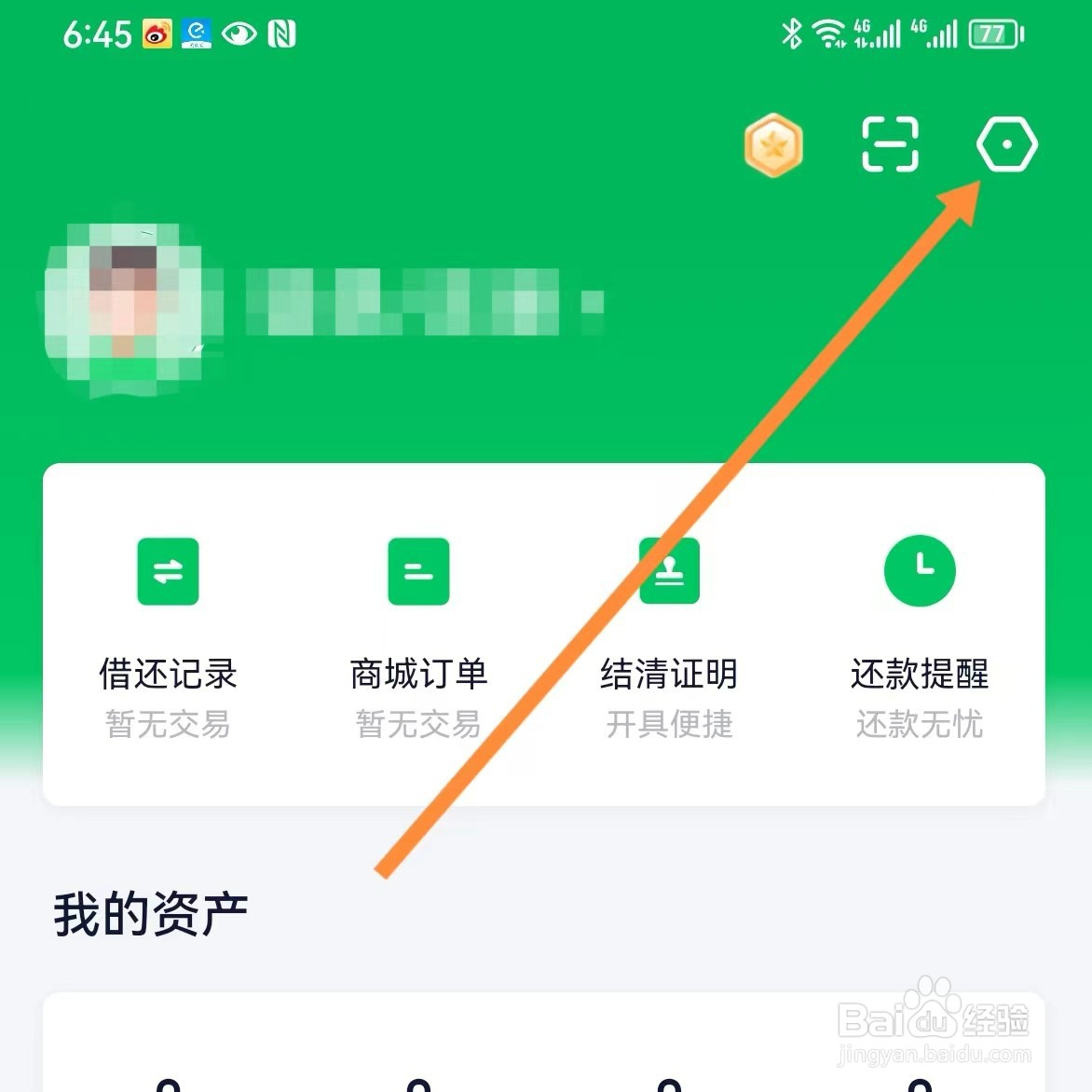 360借条如何查找推送设置