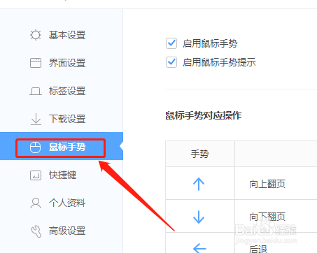 360极速版浏览器如何更改鼠标手势的功能？