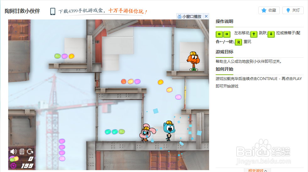 陶阿甘救小伙伴小游戏玩法