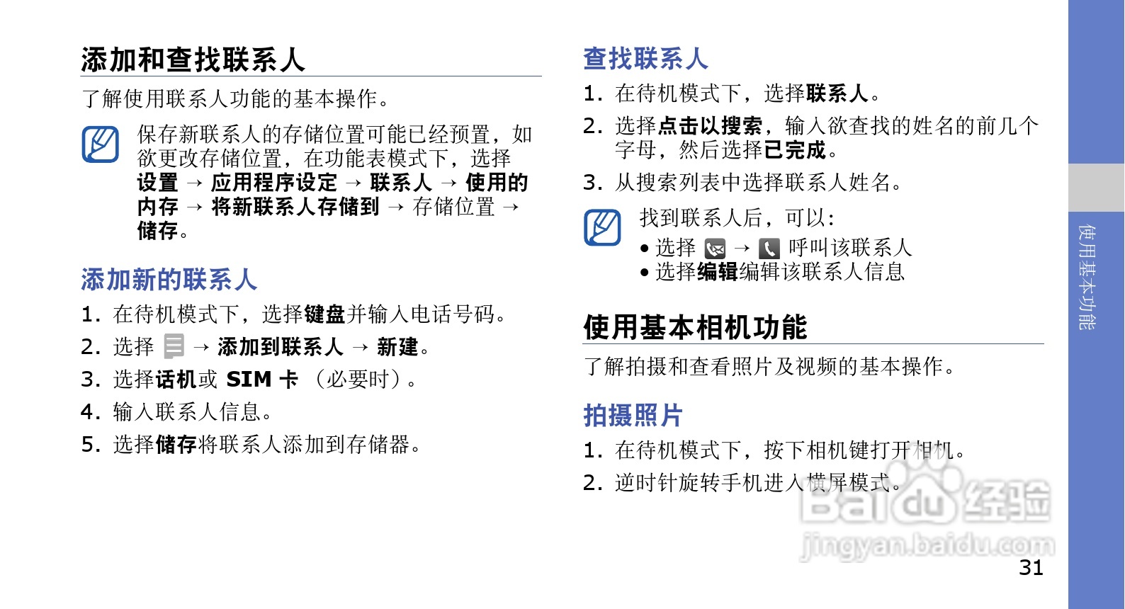 三星GT-B5310U手机使用说明书:[4]