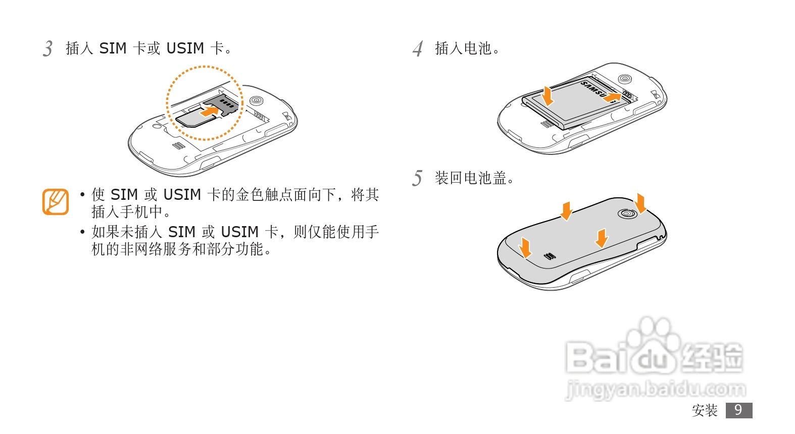 三星GT-C5530手机使用说明书:[1]