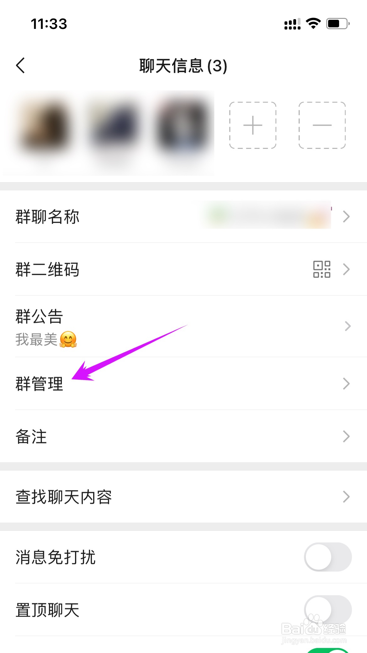 微信的群主怎么转让给别人