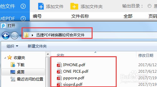 快速合并PDF文件的操作技巧